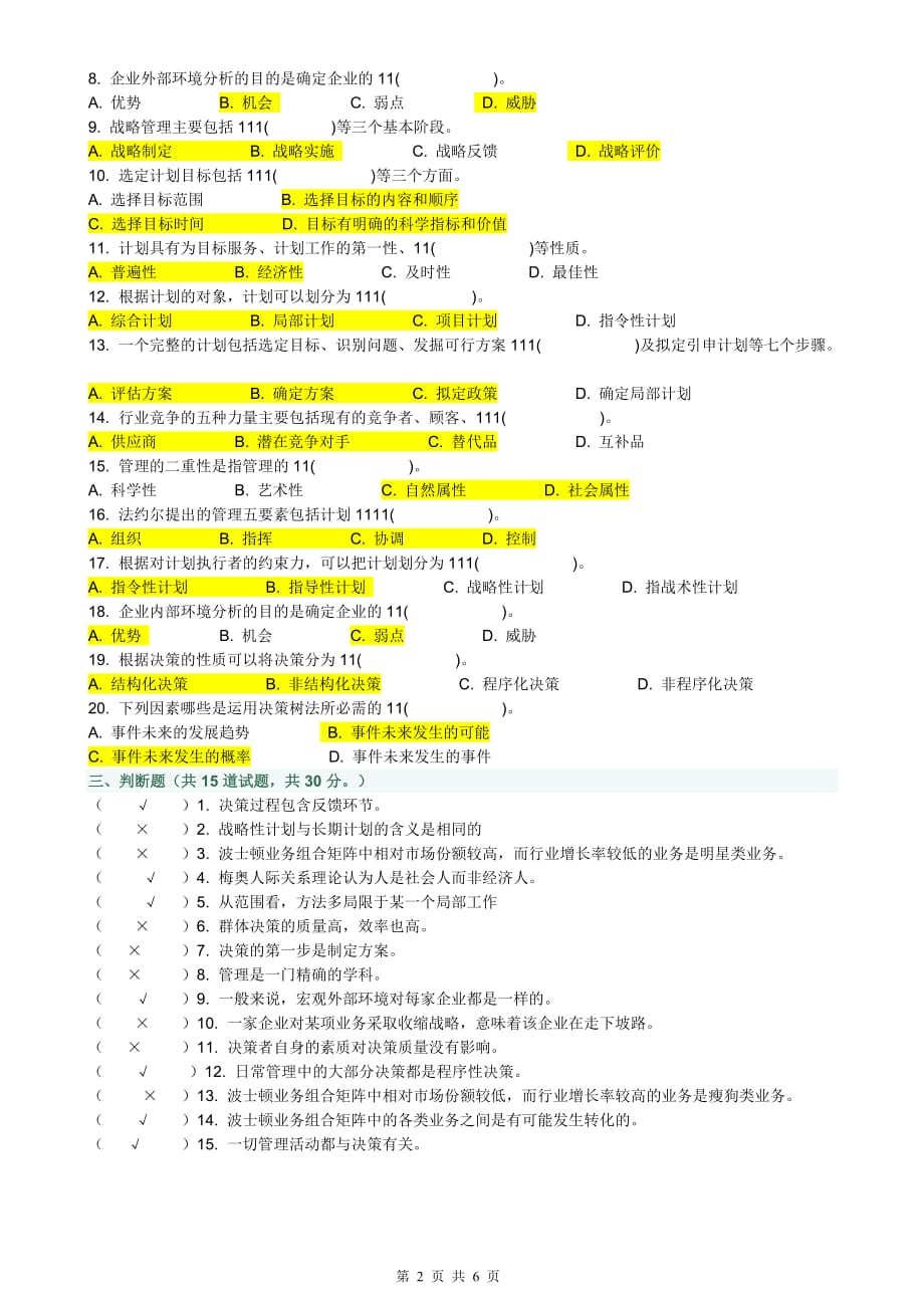 2013春-电子科大《管理学原理》在线作业_第2页