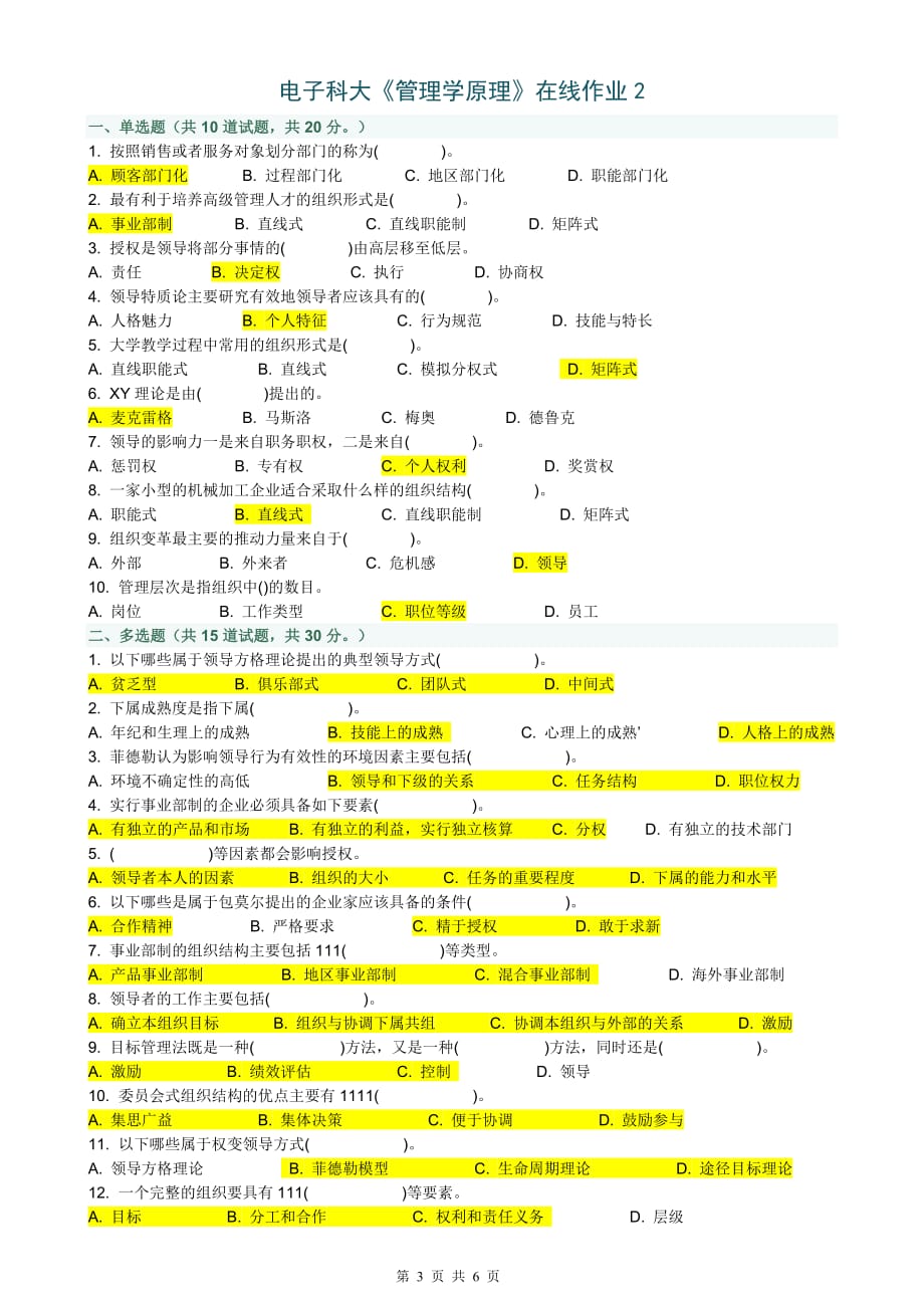 2013春-电子科大《管理学原理》在线作业_第3页