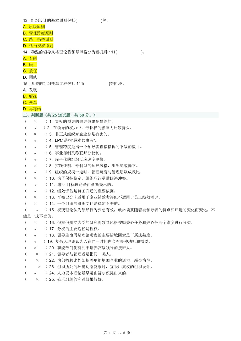 2013春-电子科大《管理学原理》在线作业_第4页