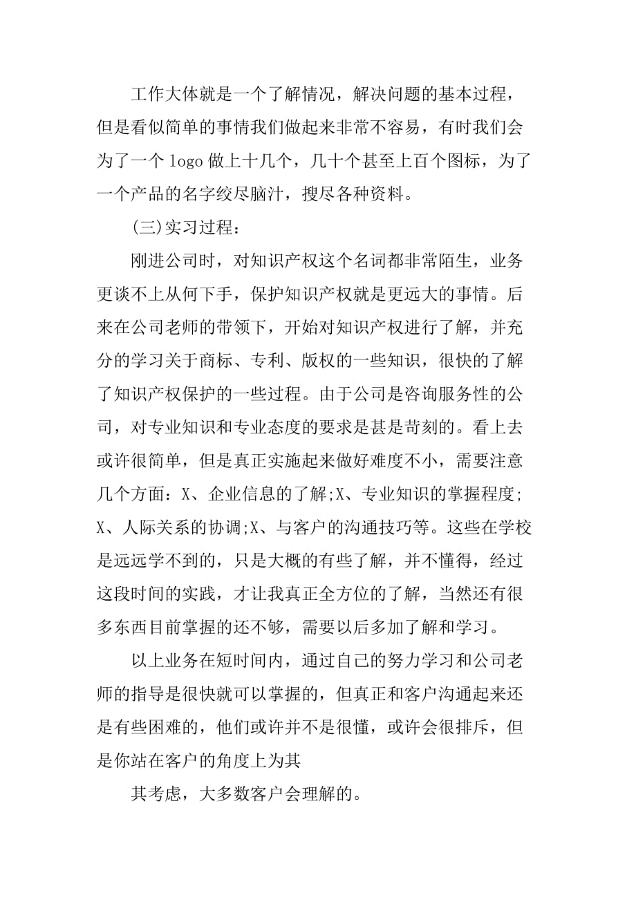 大学生管理专业大学生实习报告_1[范本]_第4页