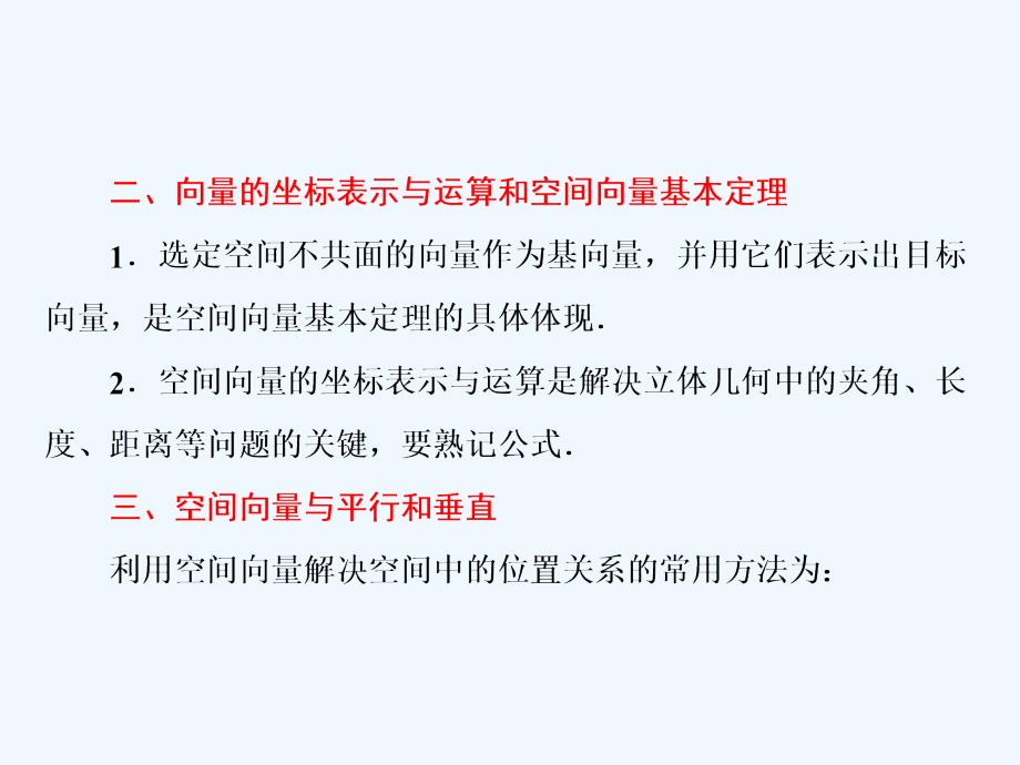 高中数学北师大版选修2-1同步配套课件：第二章 章末小结 知识整合与阶段检测_第4页