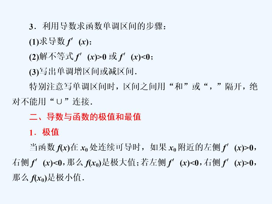 高中数学北师大版选修2-2同步配套课件：第三章 章末小结 知识整合与阶段检测_第4页