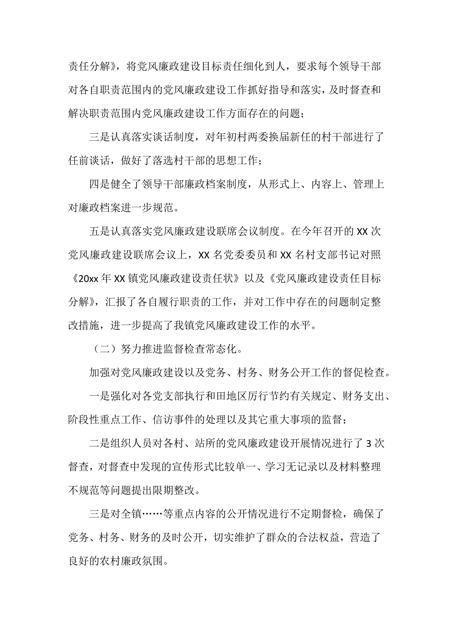 乡镇纪委工作总结结尾范本_第2页