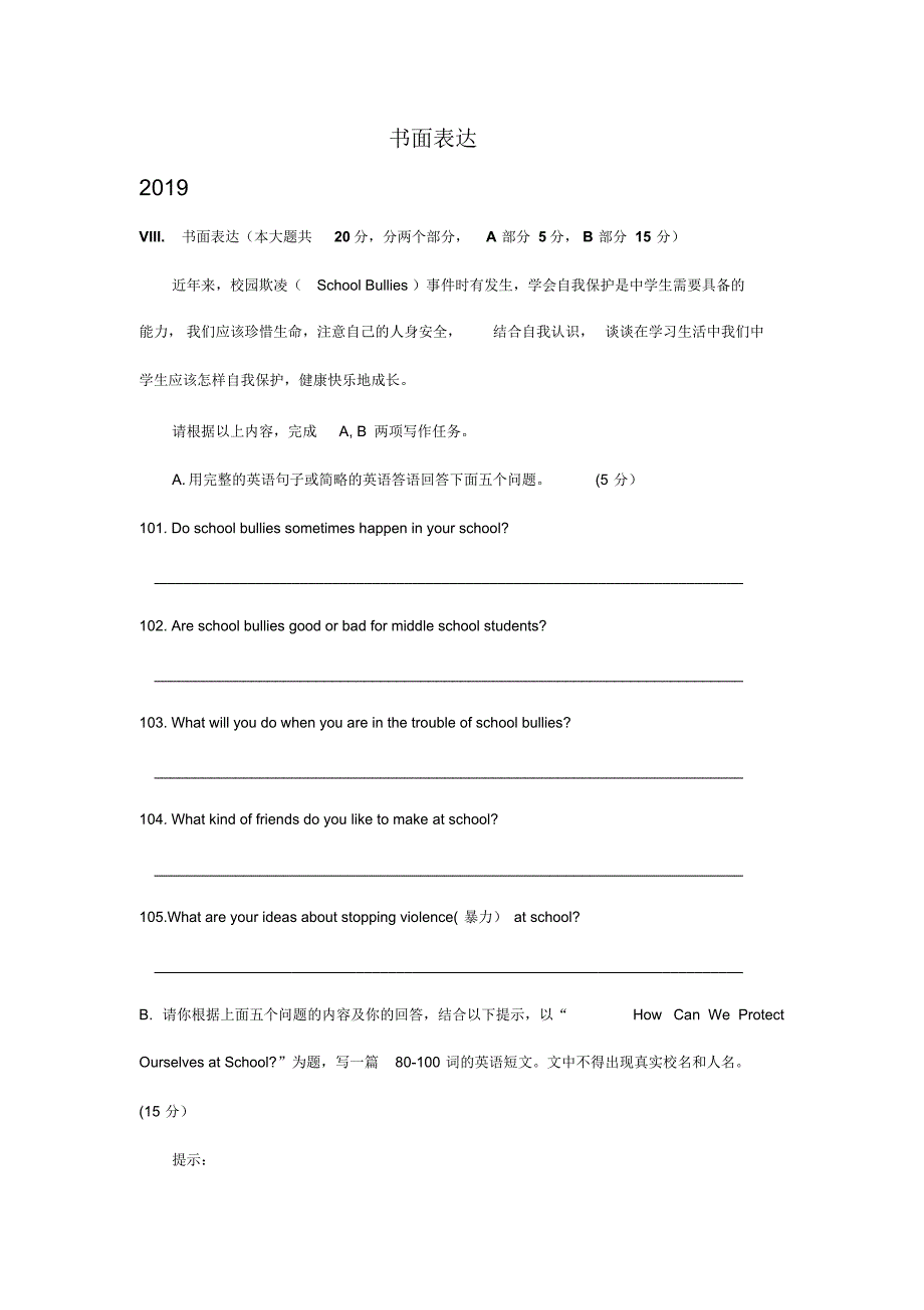 贵州省安顺市2017-2019年三年中考英语试卷分类汇编：书面表达_第1页