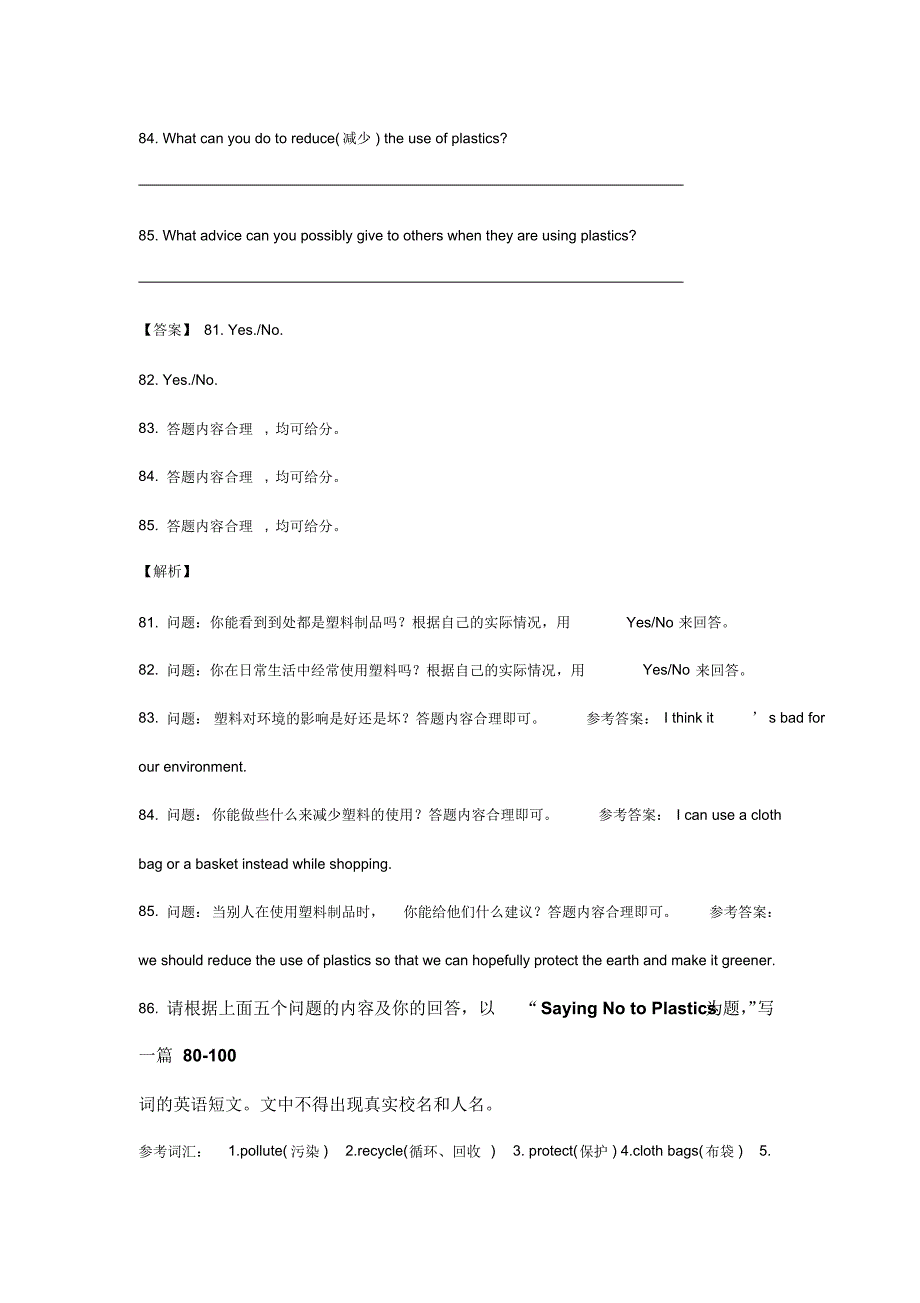 贵州省安顺市2017-2019年三年中考英语试卷分类汇编：书面表达_第4页