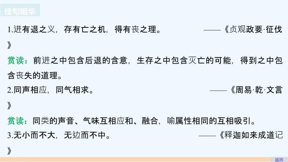 高中语文鲁人版必修四课件：第一单元 自读文本 金字塔感言_第5页