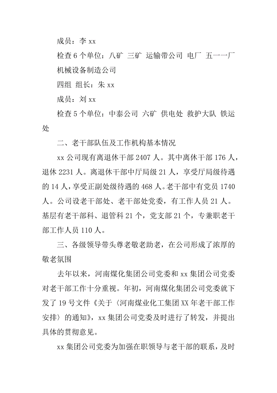 XX年度老干部工作检查情况汇报_第2页