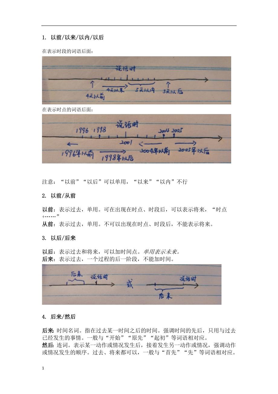 《对外汉语教学语法释疑201例-》读书笔记教学教案_第1页