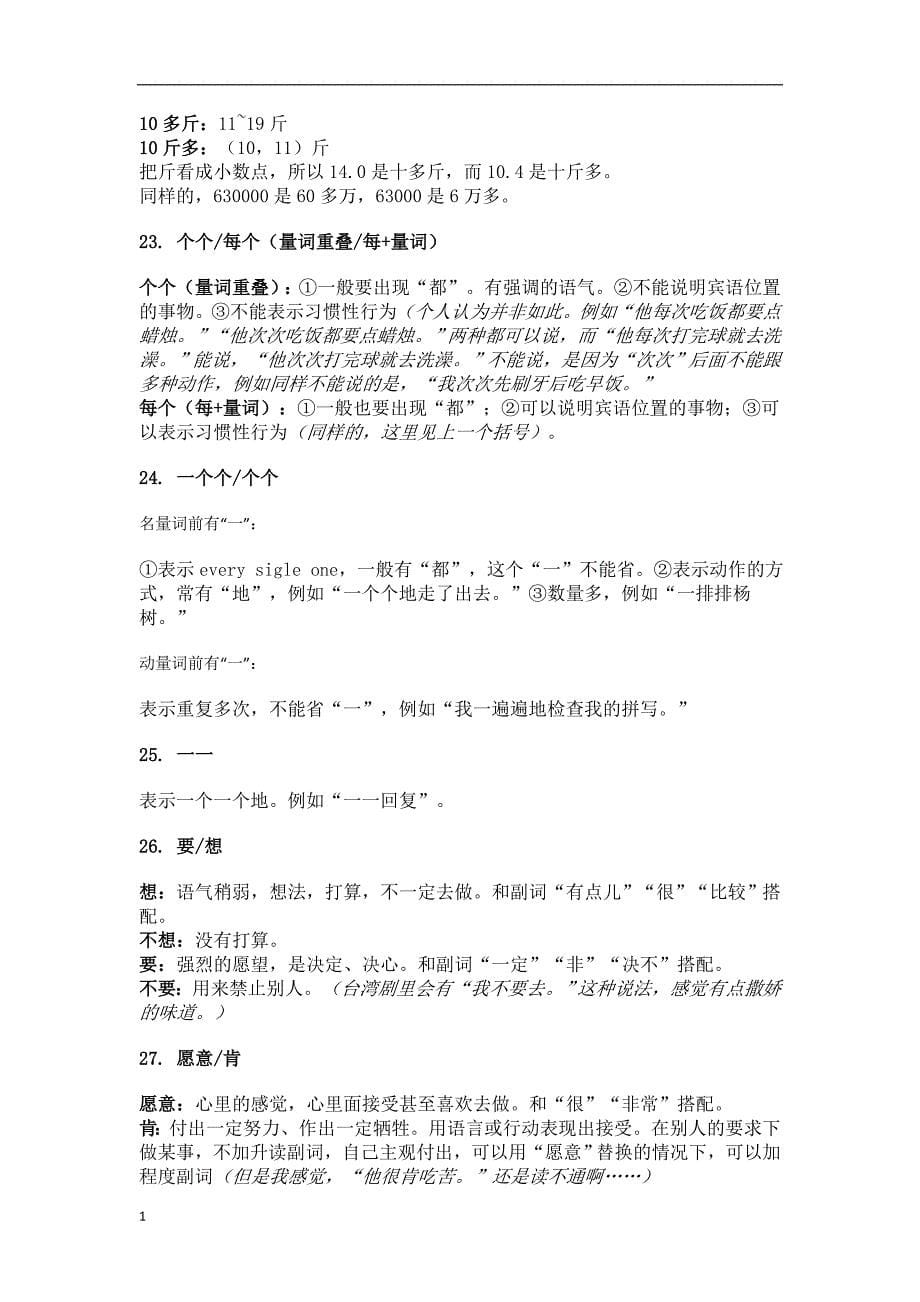 《对外汉语教学语法释疑201例-》读书笔记教学教案_第5页