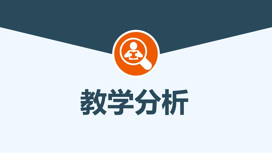 广东省平远县梅青中学高中政治必修二：9.3 我国外交政策的基本目标和宗旨 课件 （共29张PPT）_第3页