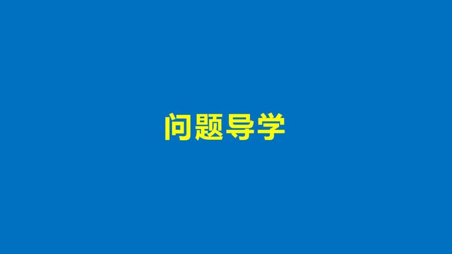 高中数学北师大版必修二课件：第二章 2.1　圆的标准方程_第4页