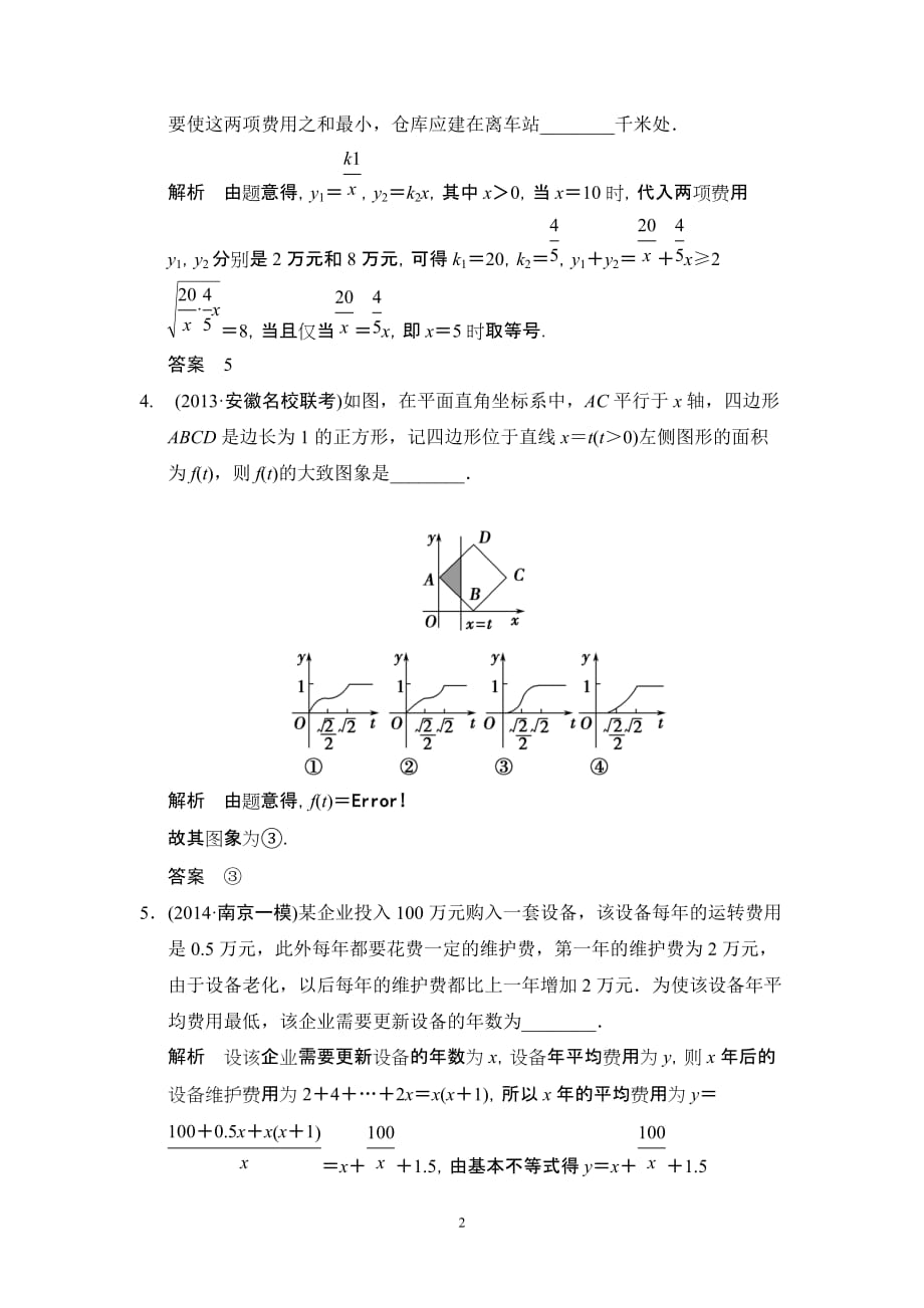 2015高考数学(理)一轮题组训练：2-9函数模型及其应用_第2页