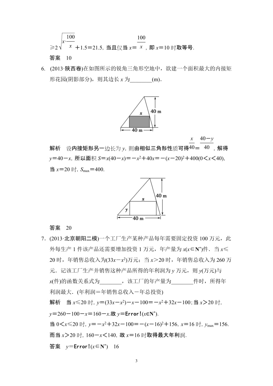 2015高考数学(理)一轮题组训练：2-9函数模型及其应用_第3页