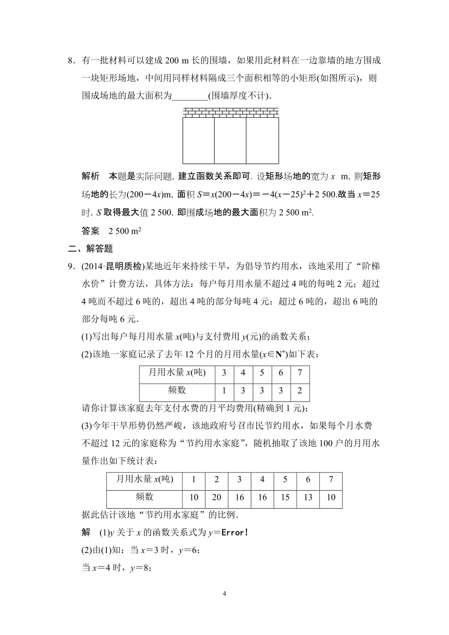 2015高考数学(理)一轮题组训练：2-9函数模型及其应用_第4页