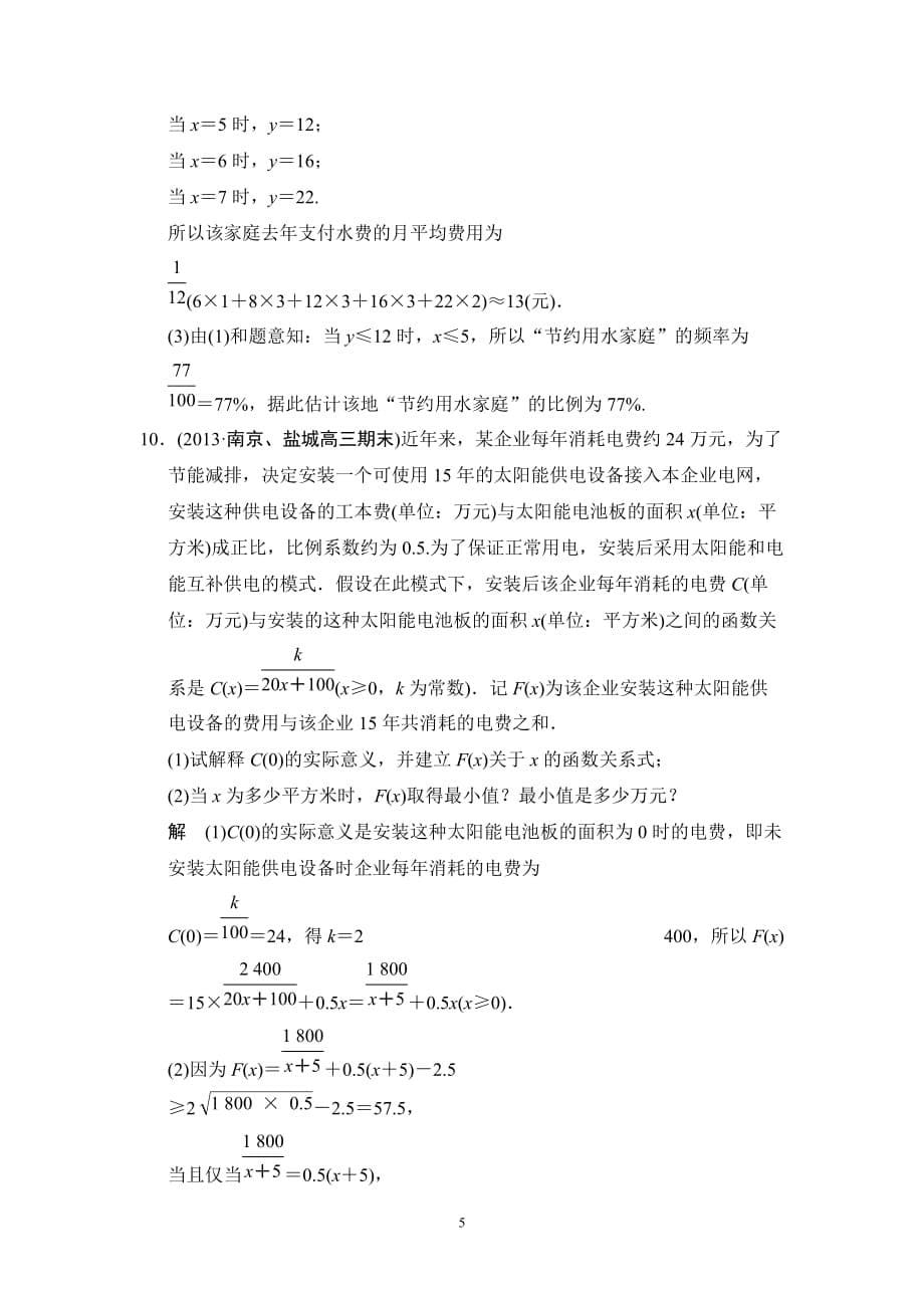 2015高考数学(理)一轮题组训练：2-9函数模型及其应用_第5页