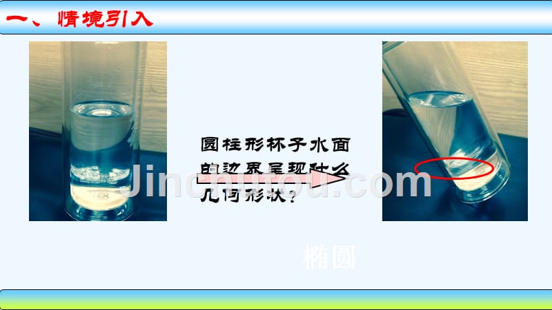 浙江省桐乡市高级中学人教A版高中数学选修1-1课件：第二章2.1.1椭圆及其标准方程 （共15张PPT）_第2页