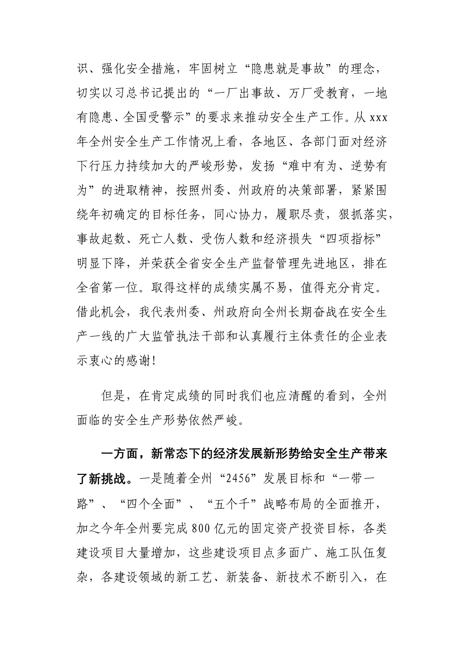 安全生产工作会议讲话材料_第2页