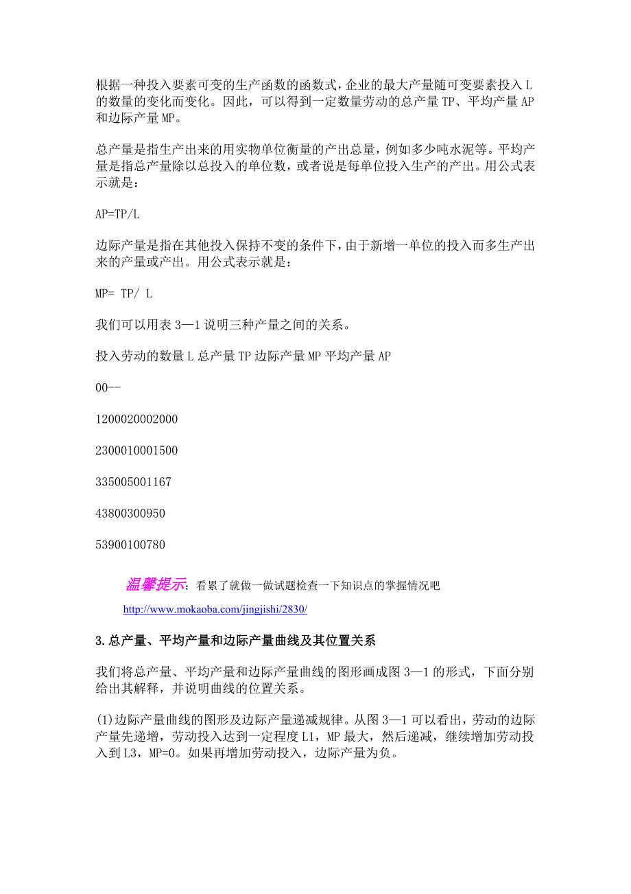 （人力资源知识）经济师人力资源中级重点讲义汇总_第4页