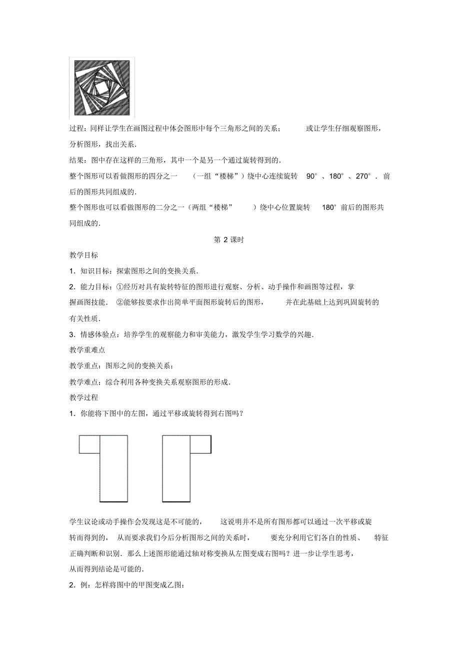 初中数学八下《图形的旋转》教案(3).pdf_第2页