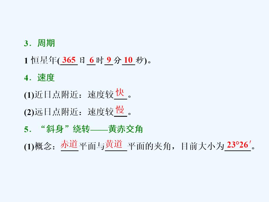 高中地理鲁教版必修1课件：第一单元 第三节 第1课时　地球的公转　正午太阳高度的变化_第2页