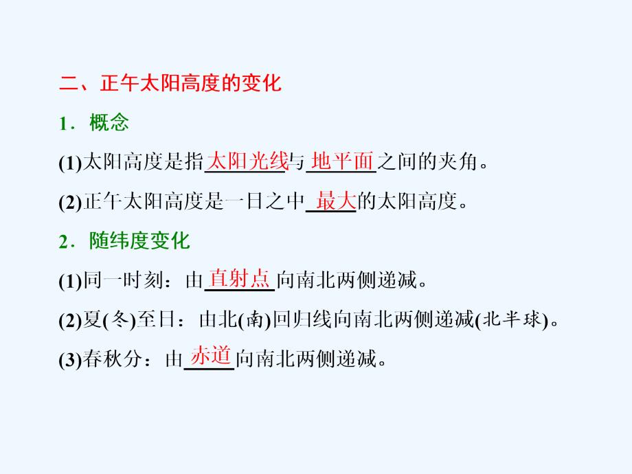 高中地理鲁教版必修1课件：第一单元 第三节 第1课时　地球的公转　正午太阳高度的变化_第4页