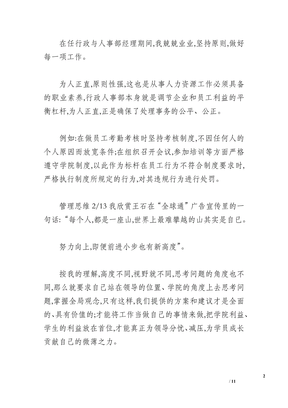 行政经理个人年终总结(三篇)_第2页