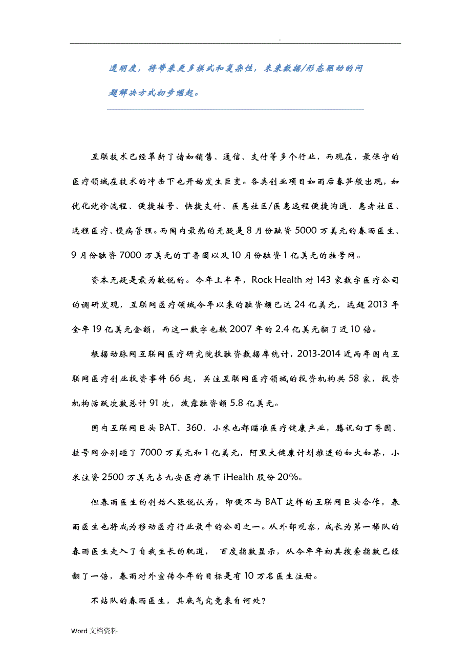 移动医疗-以春雨医生为例分析互联网医疗报告_第2页