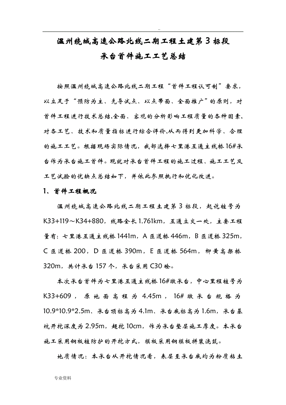 承台首件施工工艺设计总结_第3页