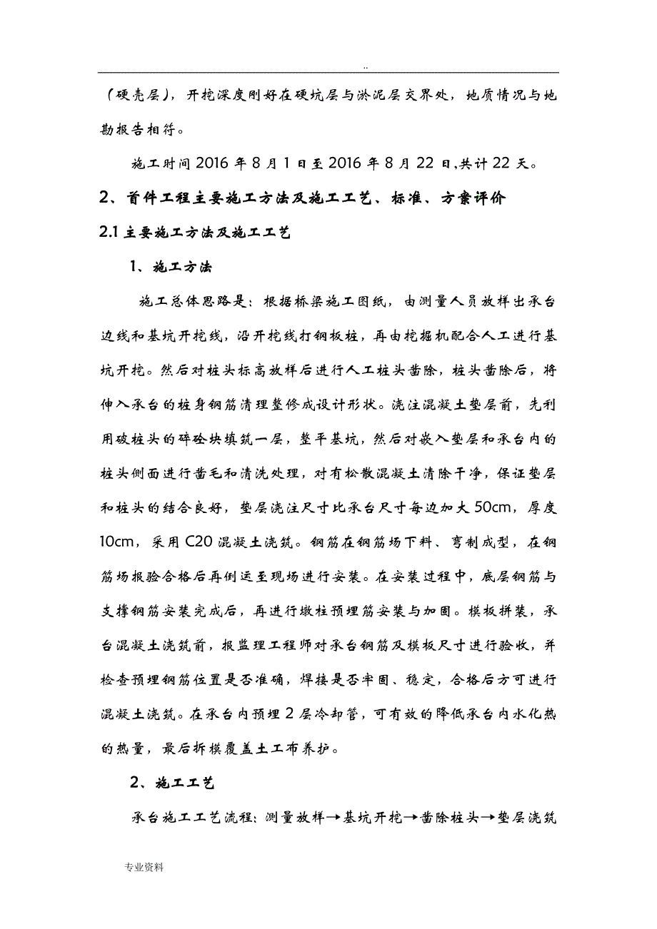 承台首件施工工艺设计总结_第4页