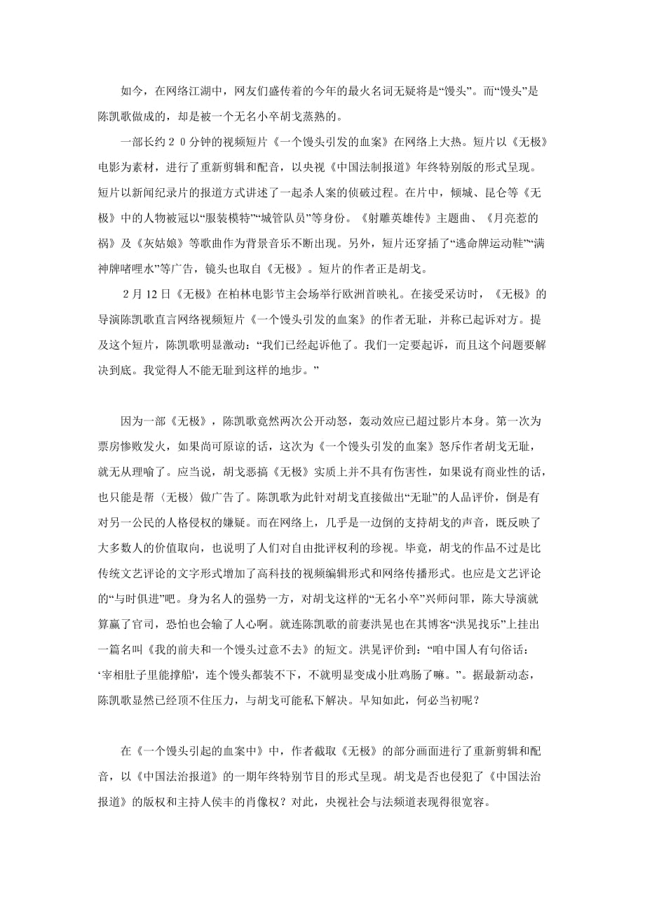 （危机管理）陈凯歌的小气与央视的大度从＂馒头血案＂看危机公关_第1页