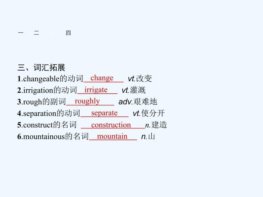 高中英语选修八北师大版课件：Unit 22　Environmental Protection22.3_第5页