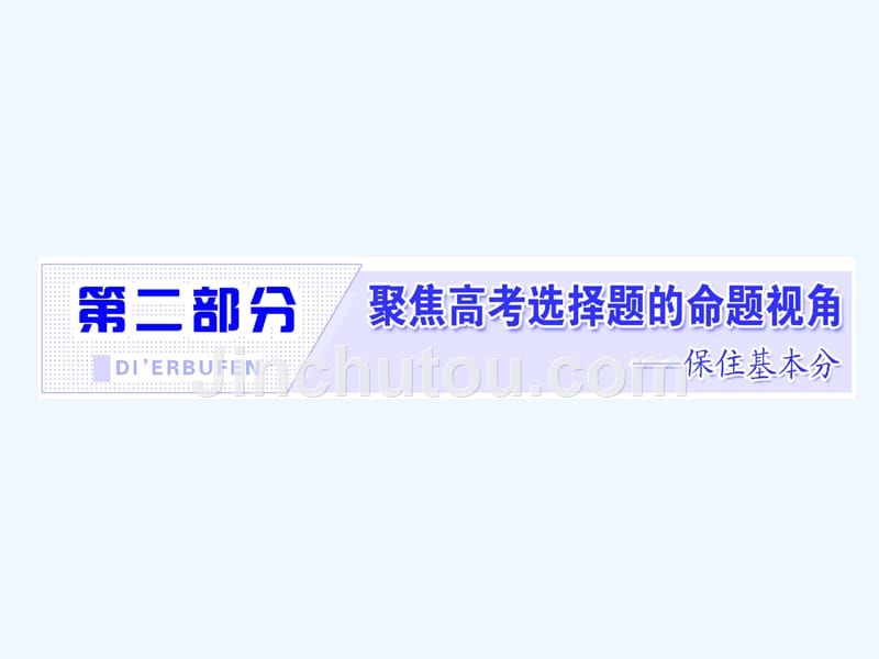 高考地理江苏专版三维二轮专题复习课件：第二部分 命题视角之（八） 城市_第1页