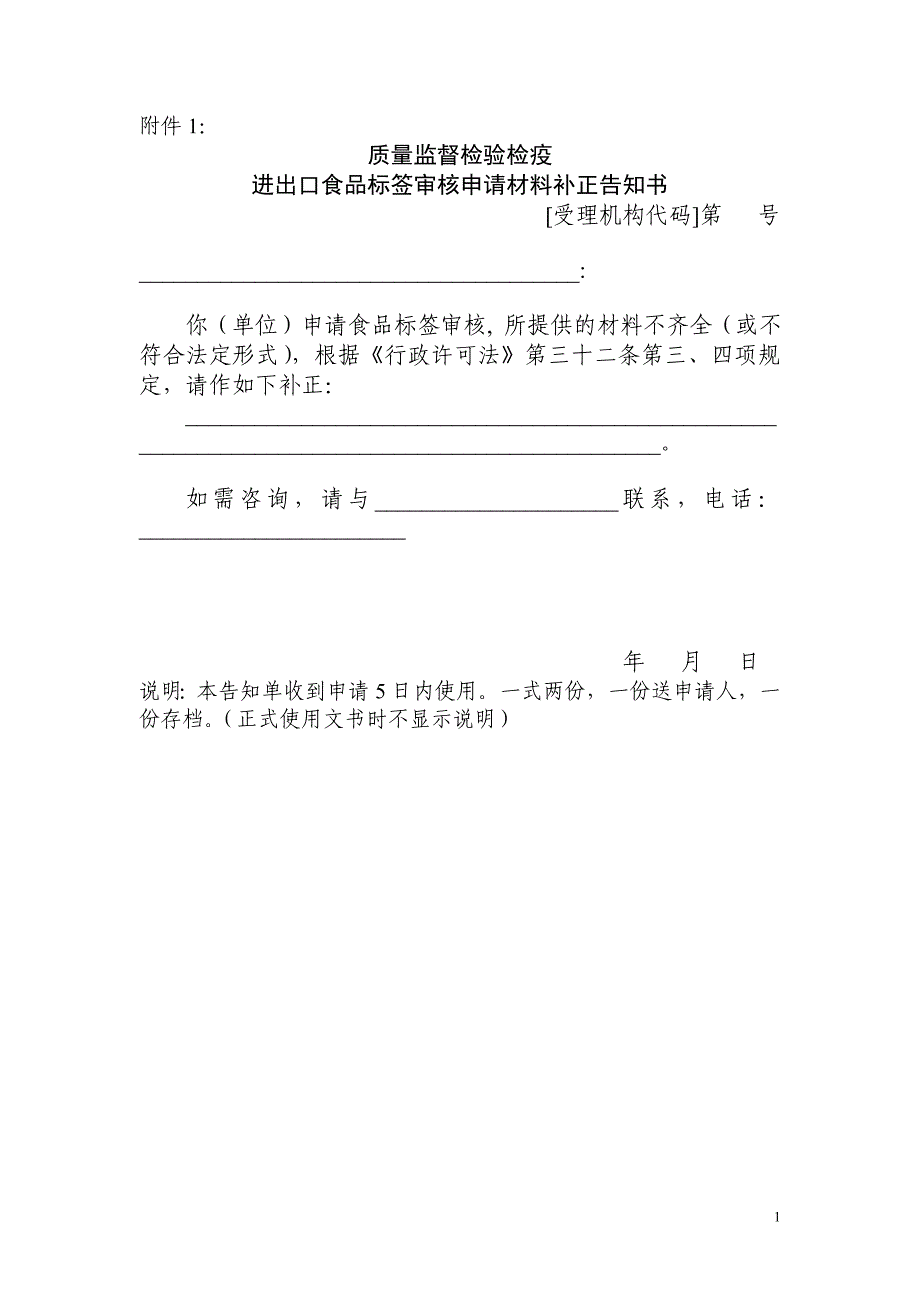 （国际贸易）进出口食品标签审核操作规程_第1页