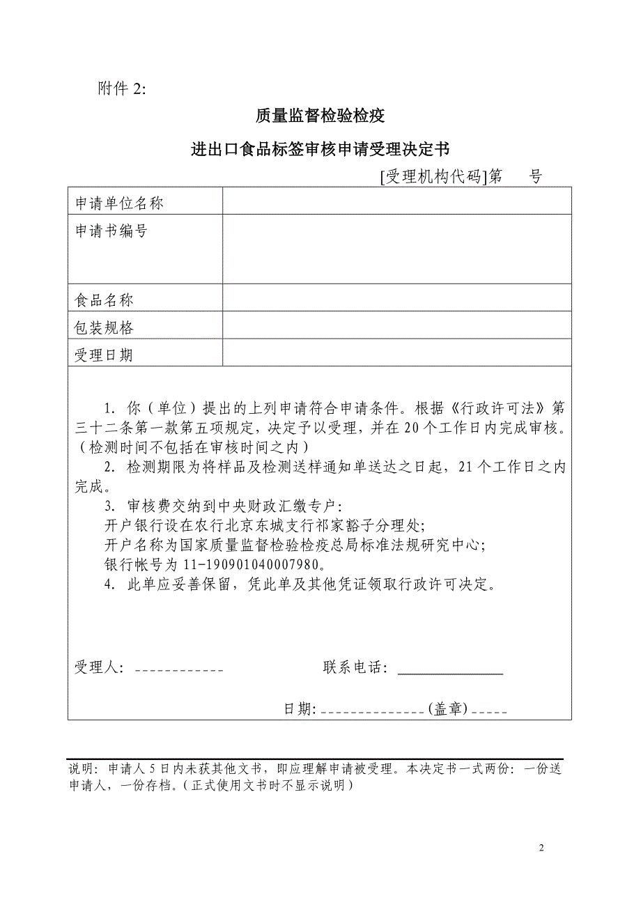 （国际贸易）进出口食品标签审核操作规程_第2页