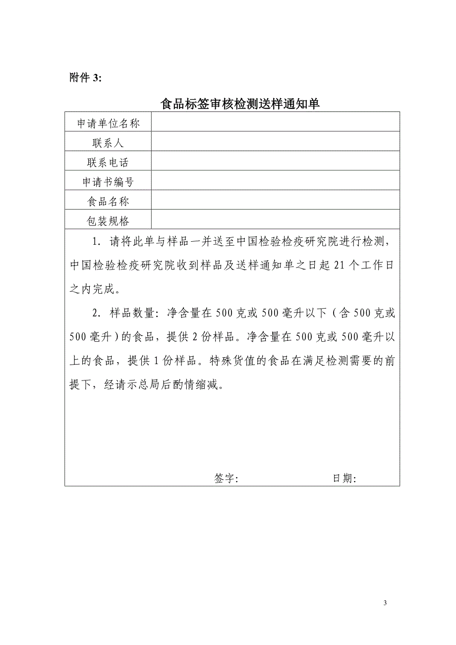 （国际贸易）进出口食品标签审核操作规程_第3页