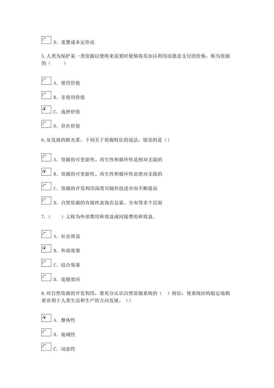 2018年继续教育工程项目资源节约利用分析评价方法试卷98分_第2页