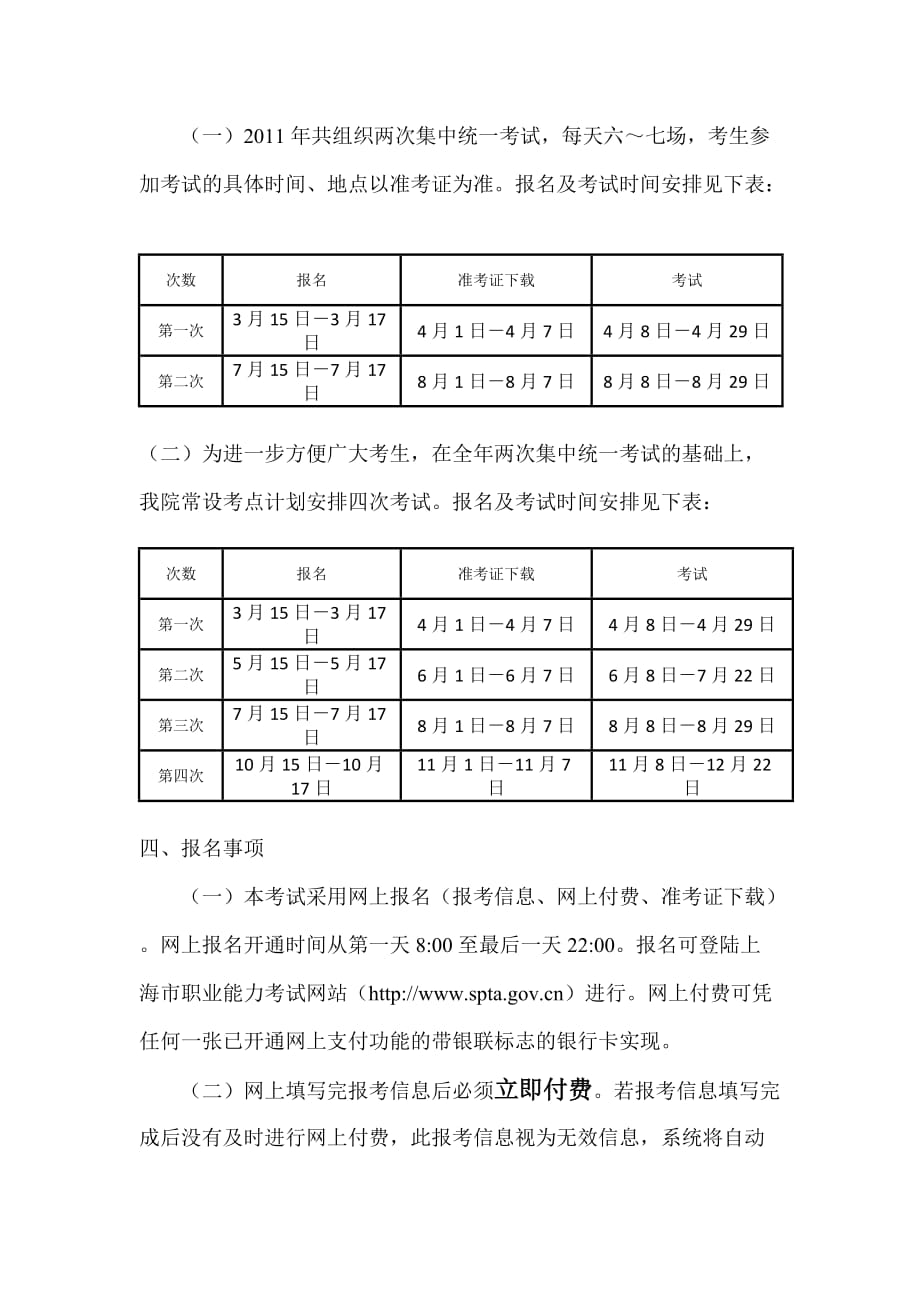 （员工管理）上海市年全国专业技术人员计算机应用能力考试报名及考务工作安排_第4页