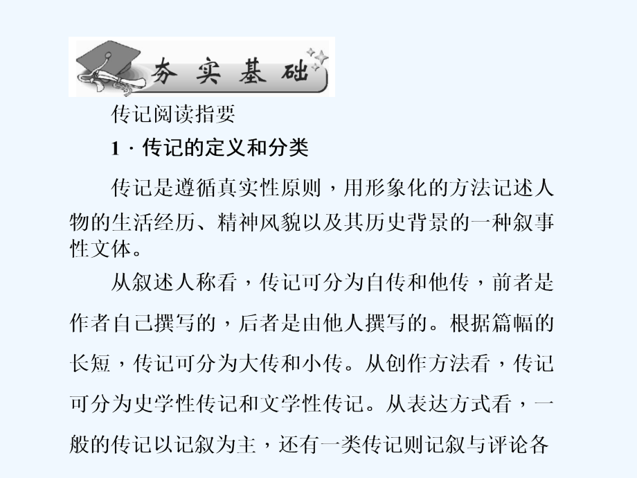 新课标高考第一轮语文总复习专题课件_实用类文本阅读 （共325张PPT）_第3页