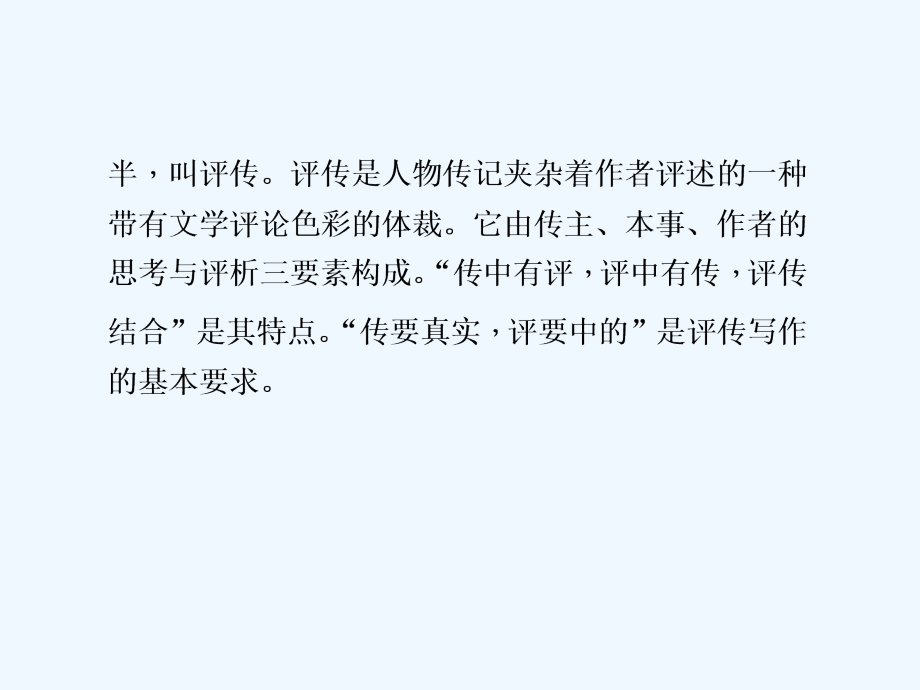 新课标高考第一轮语文总复习专题课件_实用类文本阅读 （共325张PPT）_第4页