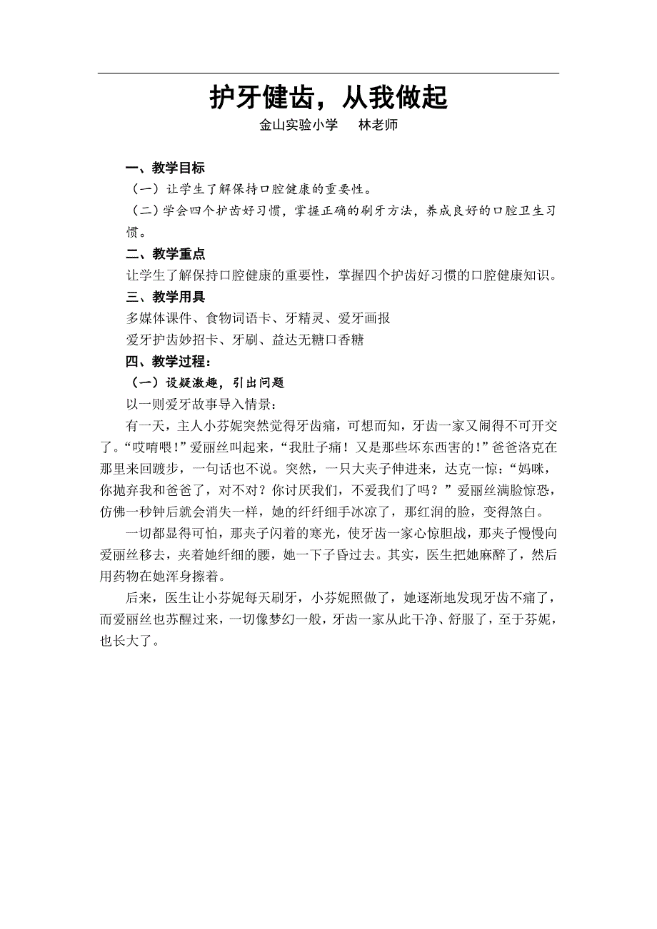 益达创新课堂大赛作品-护牙健齿从我做起_第1页