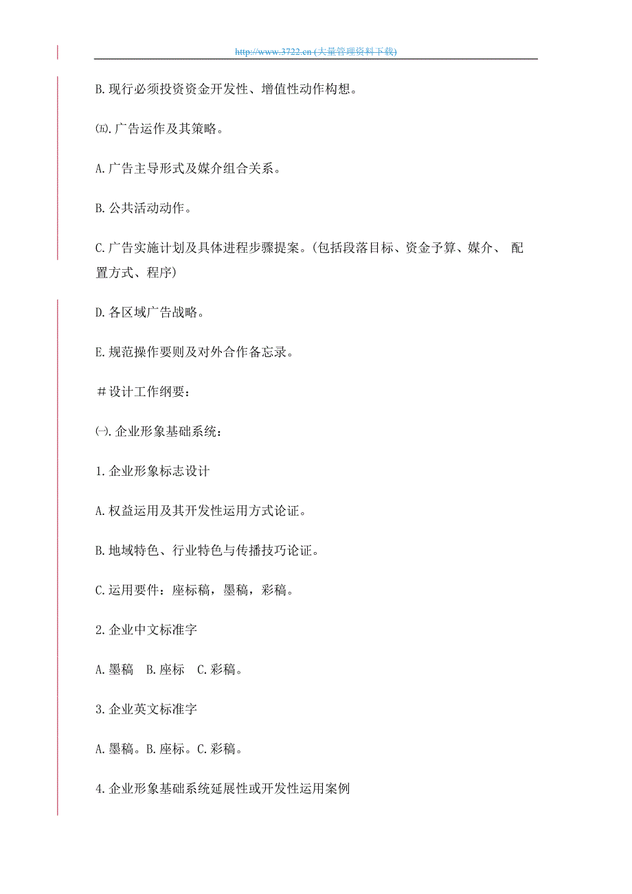 XX旅游集团公司企业形象战略策划方案_第4页