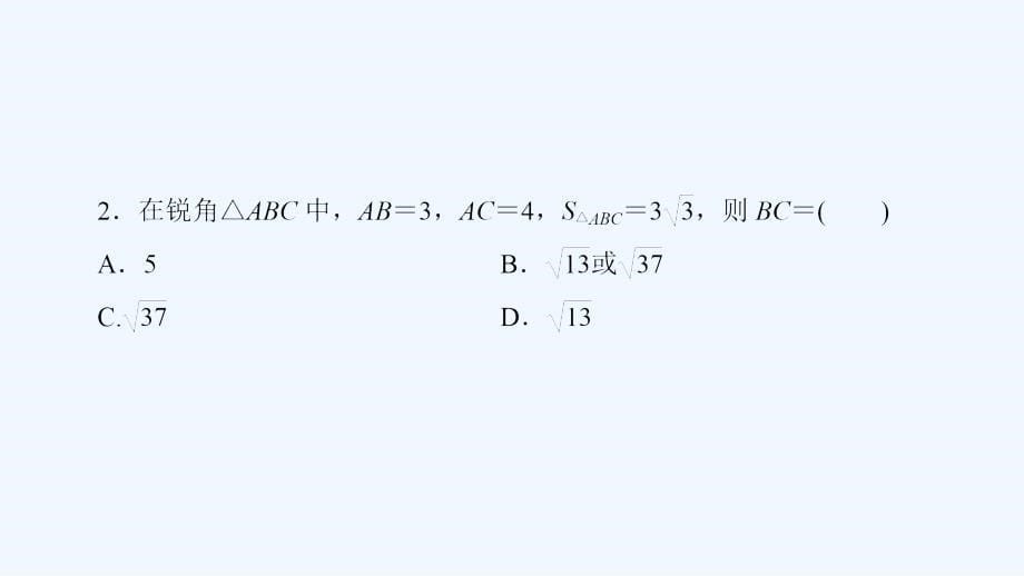 高三数学（文）二轮复习课件：高频考点6_第5页