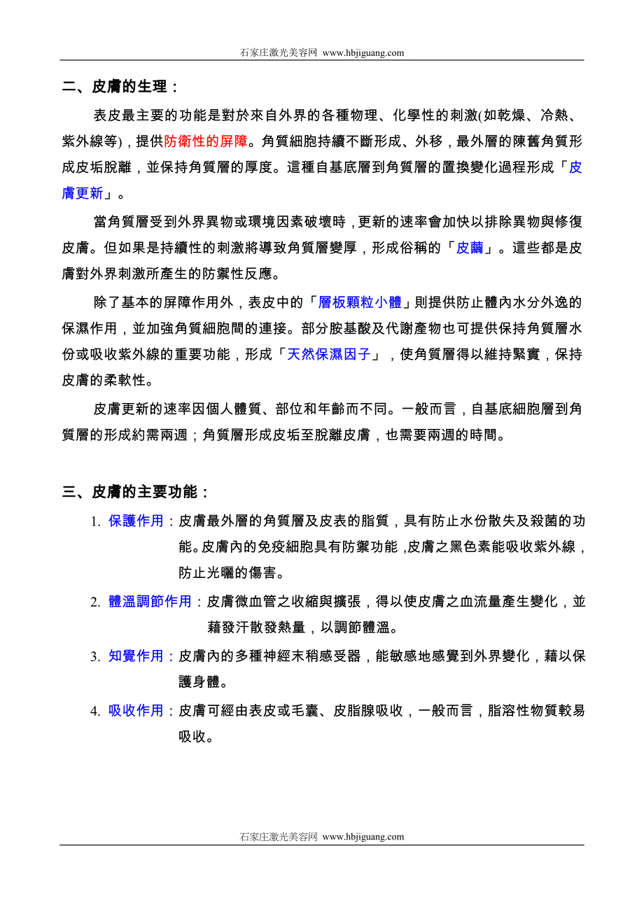 （培训体系）整形美容培训资料_第3页