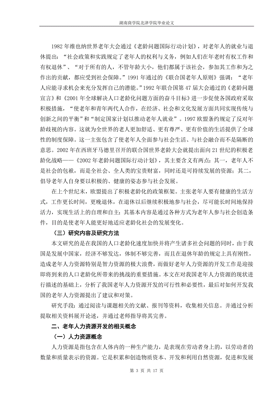 （人力资源开发）我国老年人力资源开发的研究_第3页