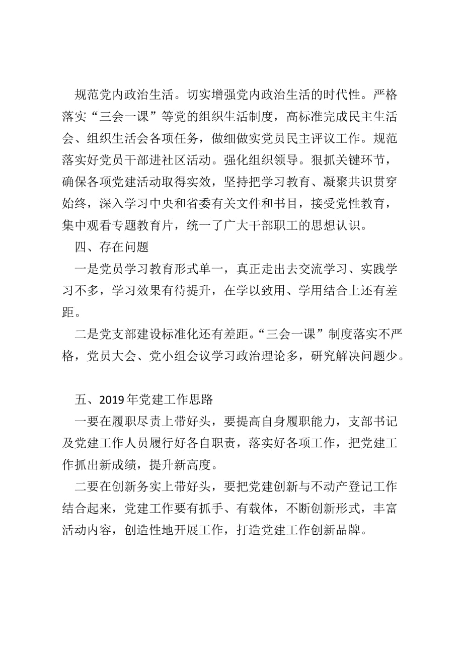 舒城县不动产中心党支部【不动产登记中心窗口党支部工作的总结】_第3页