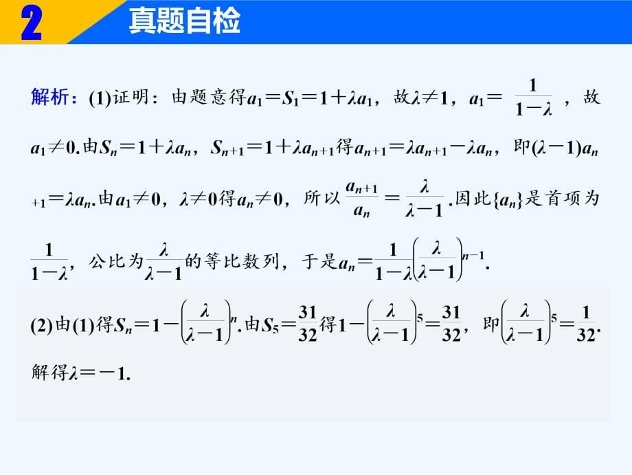 高三数学（理）二轮复习课件：第一部分 专题三 第二讲　数列的综合应用_第5页