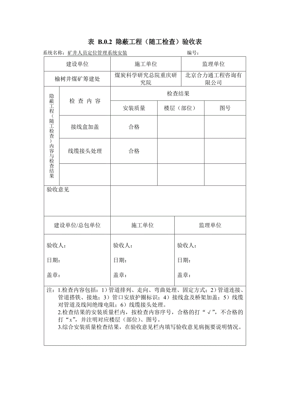 （员工管理）人员定位表格_第3页