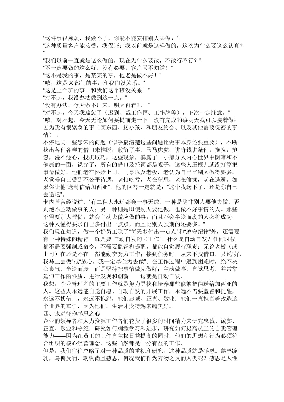 （员工管理）如何做一个好员工_第4页