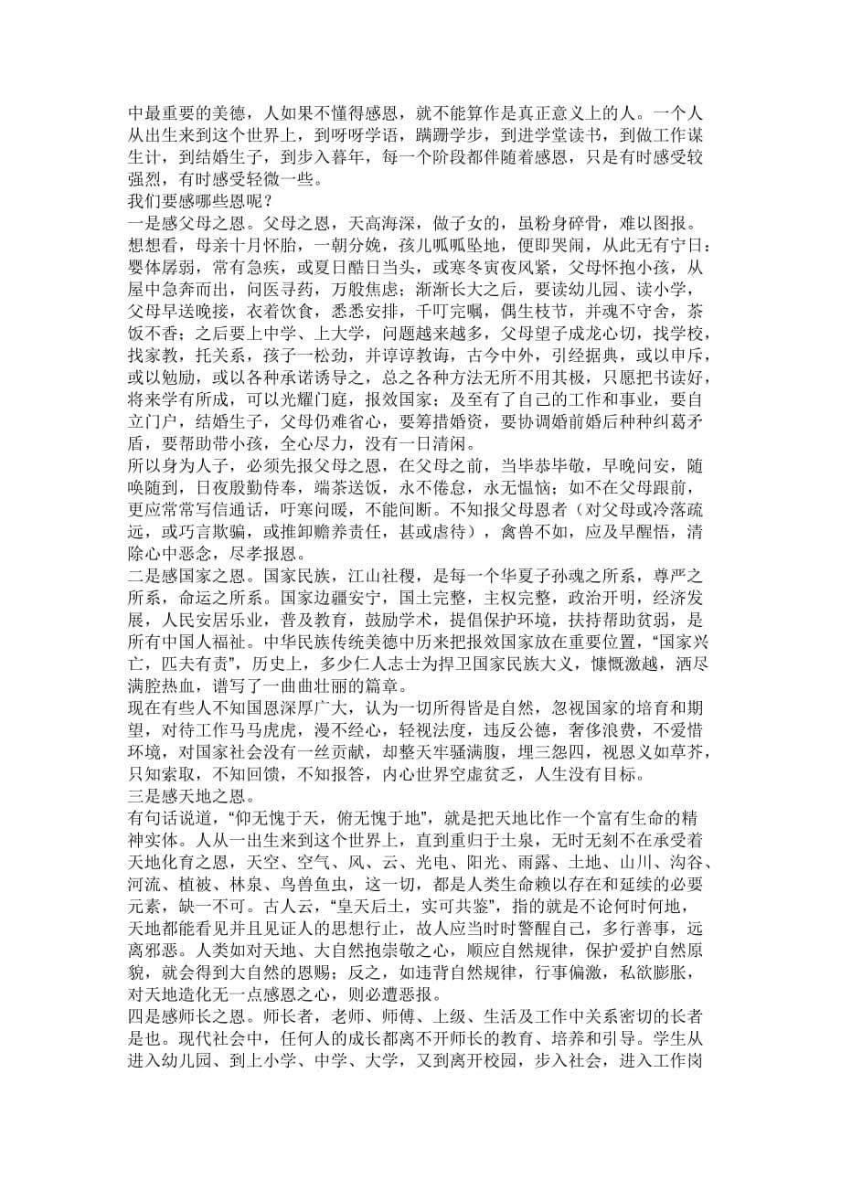 （员工管理）如何做一个好员工_第5页