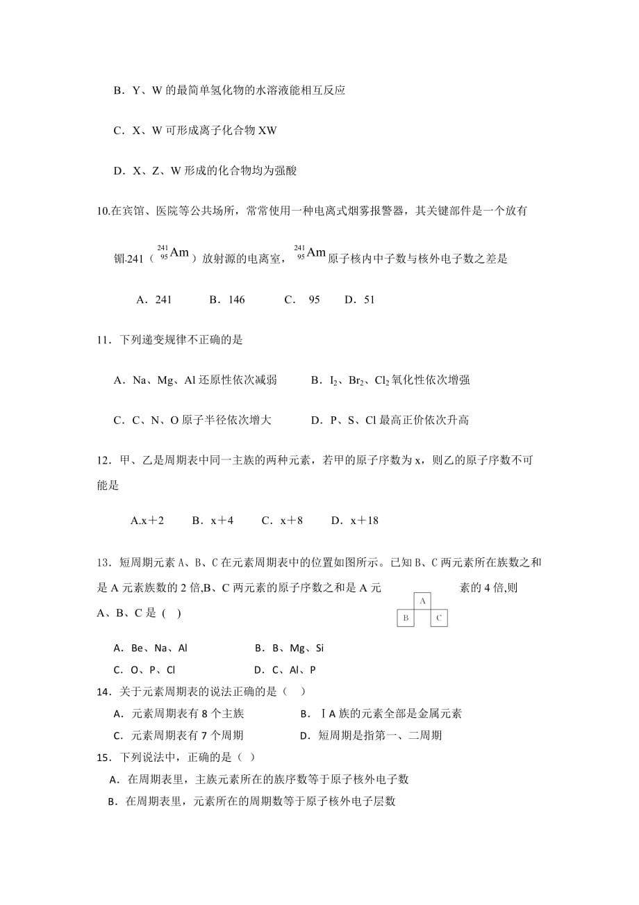 辽宁省葫芦岛市高一上学期第二次月考化学试题（实验班） Word版缺答案_第3页